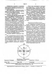 Установка для пригонки ступиц гребных винтов (патент 1652177)