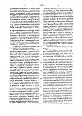 Способ вращательного бурения и устройство для его осуществления (патент 1726722)