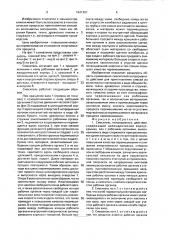 Смеситель непрерывного действия (патент 1641407)