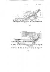 Свеклоуборочный комбайн (патент 148983)