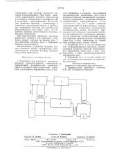 Устройство для испытания прочности изоляции (патент 617752)