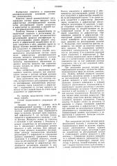 Способ автоматического регулирования процесса ректификации (патент 1053846)