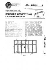 Шарнирный каркас переборки судового помещения (патент 1172821)