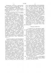Устройство для двусторонней запрессовки втулок в корпусную деталь (патент 1511044)
