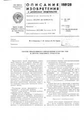 Способ объективного определения качества чая и других подобных продуктов (патент 188128)