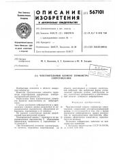 Чувствительный элемент термометра сопротивления (патент 567101)