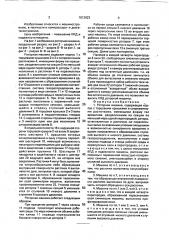 Роторная машина (патент 1813923)