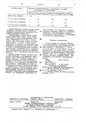 Состав ванны для ионной обработки стеклоизделий (патент 887499)