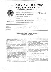 Способ получения серной кислоты нитрозным способом (патент 194779)
