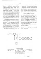 Устройство для определения функционального состояния биоткани (патент 545329)