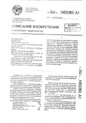 Способ очистки сернокислого электролита меднения (патент 1652383)