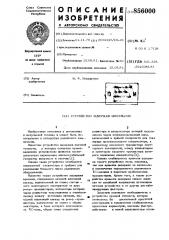 Устройство задержки импульсов (патент 856000)