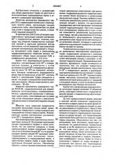 Валкователь фрезерного торфа (патент 2004807)