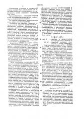 Устройство для контроля суммарной негерметичности (патент 1483305)