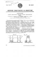 Способ подвешивания свинцовых крышек сернокислотных башен (патент 44542)