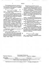 Способ определения влажности сыпучих материалов (патент 1695209)