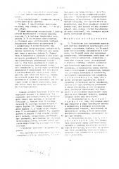 Устройство для крепления выпускной системы двигателя внутреннего сгорания (патент 1706397)