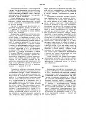 Загрузочное устройство (патент 1437181)