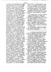 Устройство для обнаружения ошибок при передаче информации (патент 1547078)