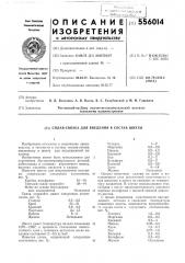 Сплав-связка для введения в состав шихты (патент 556014)
