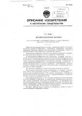 Маслораздаточная колонка (патент 116952)