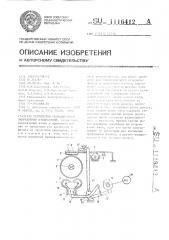 Устройство термосилового закрепления изображения (патент 1116412)