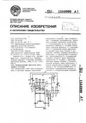 Четырехтактный двигатель внутреннего сгорания (патент 1544999)