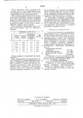 Состав для обработки неоднородного продуктивного пласта (патент 724702)