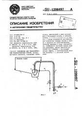 Устройство для гидравлической транспортировки пульпы (патент 1206497)