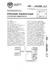 Устройство для контроля многоканальной линии связи (патент 1241498)