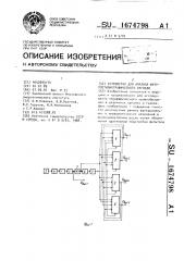 Устройство для анализа фотоплетизмографического сигнала (патент 1674798)