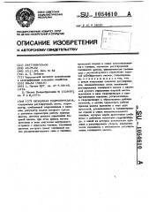 Объемная гидропередача (патент 1054610)