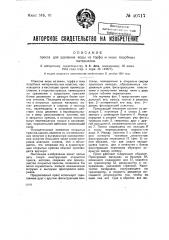 Пресс для удаления воды из торфа и иных подобных материалов (патент 40717)