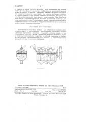 Беспоршневая отсадочная машина (патент 127957)