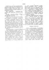 Кабина горной машины для вспомогательных работ (патент 1528904)