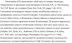 Производные индол-3-карбоксамида в качестве активаторов глюкокиназы (патент 2309956)
