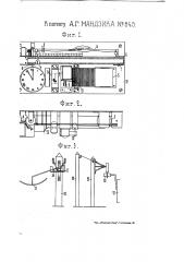 Приспособление для контроля движения поездов (патент 845)