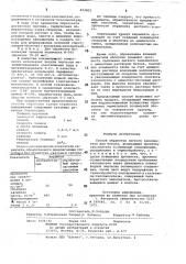 Способ обработки легкого заполни-теля для бетона (патент 833821)