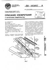 Аппарат для отделения листьев табака (патент 1074437)