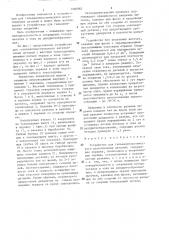 Устройство для гальванопластического изготовления деталей (патент 1306982)