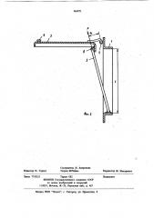 Люк кузова (патент 965871)