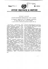 Способ изготовления фибролитовых плит и камней (патент 40228)