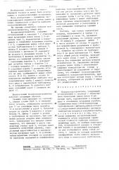 Воздухоподогреватель (патент 1295151)