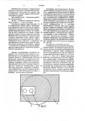 Устройство для восстановления бинокулярного зрения (патент 1747022)