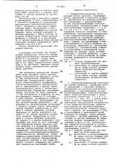 Термокомпенсированный интегральный датчик давления (его варианты) (патент 1000804)