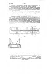 Совмещенная система кормонавозного прохода в свинарнике (патент 120986)