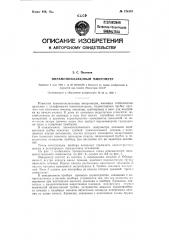 Пневмопоплавковый микрометр (патент 124137)