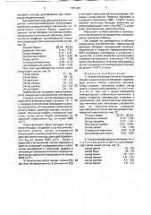 Низкотемпературный сегнетокерамический конденсаторный материал (патент 1791428)