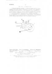 Кинопроекционный аппарат (патент 86262)