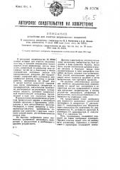 Устройство для очистки загрязненных жидкостей (патент 37576)